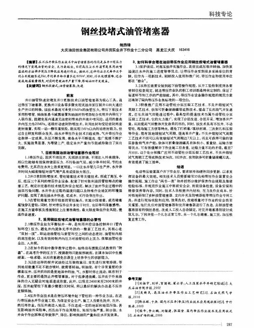 钢丝投堵式油管堵塞器