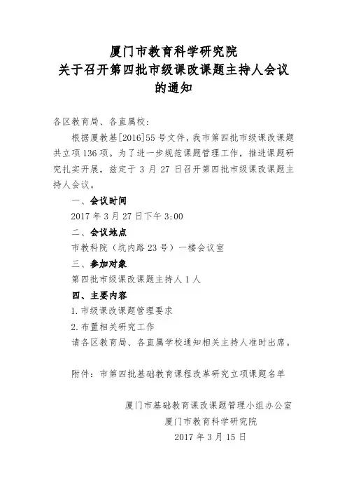 厦门市教育科学研究院