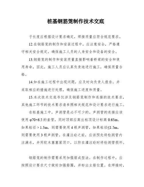 桩基钢筋笼制作技术交底