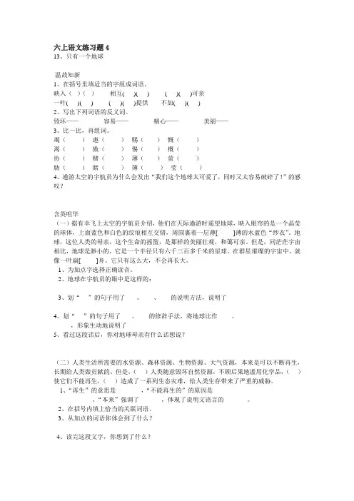 六上语文练习题4