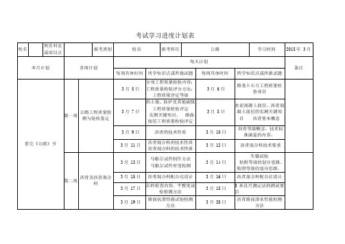 考试学习进度计划表