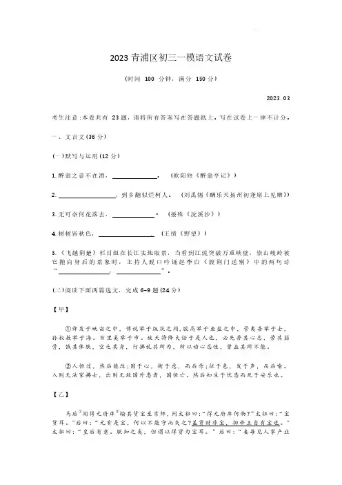 2023年上海市青浦区初三3月线下中考一模语文试卷含答案