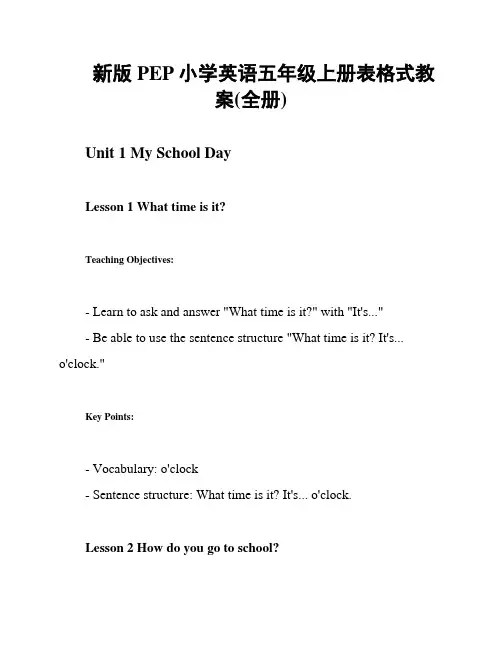 新版PEP小学英语五年级上册表格式教案(全册)