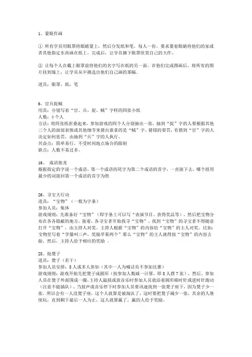 迎新春联欢会互动游戏大全
