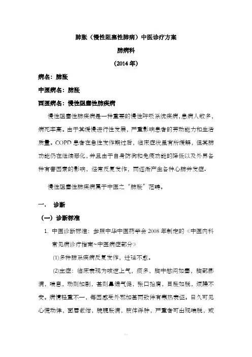 肺胀诊疗方案