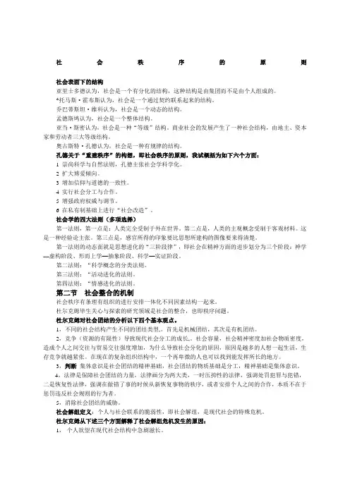 西方社会学理论考点整理