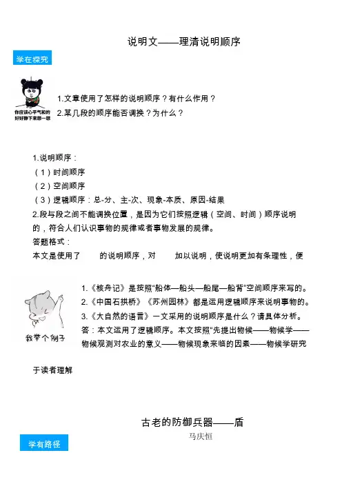 八年级说明顺序