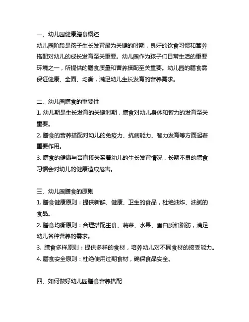 幼儿园健康膳食营养搭配 幼儿园膳食