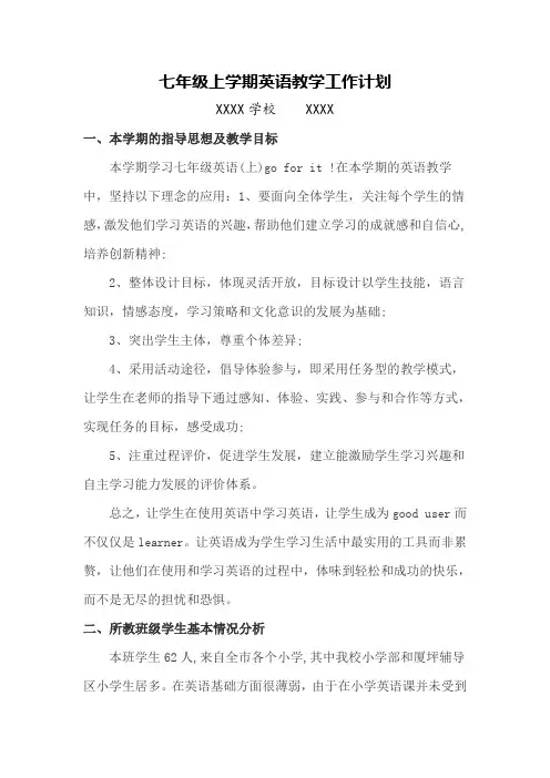 七年级上学期英语教学工作计划