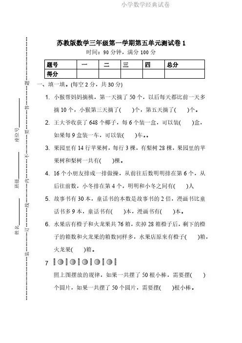 苏教版数学三年级(上)第五单元测试卷1(含答案).pdf