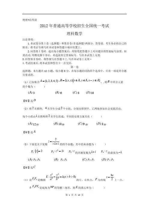 2012年高考真题——数学理(全国卷新课标版)word版含答案