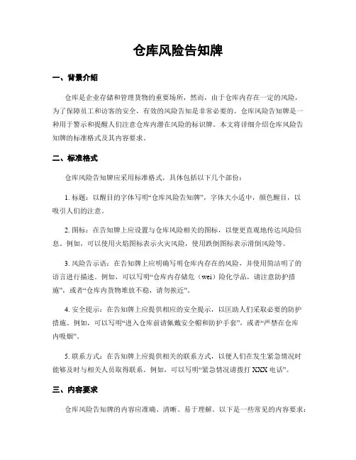 仓库风险告知牌