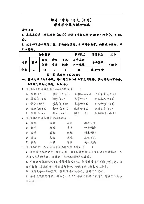 2020届天津市静海县第一中学高一下学期(3月)学生学业能力调研试卷  语文  (解析版)