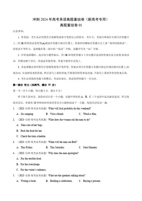 冲刺2024年高考英语真题重组卷01(新高考专用)(原卷版)