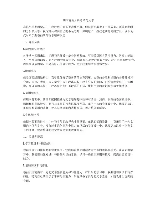 期末卷面分析总结与反思