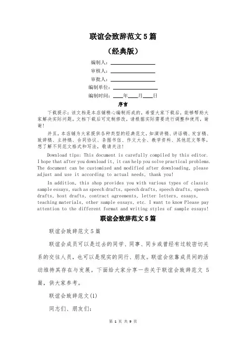 联谊会致辞范文5篇