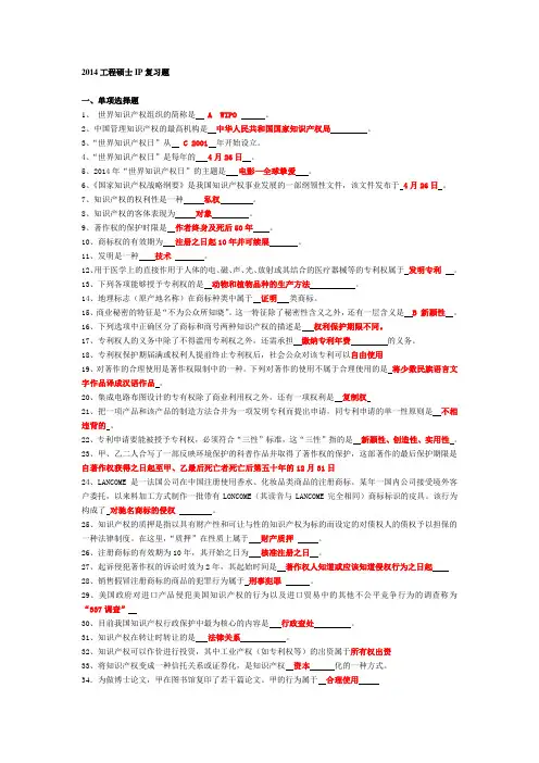 知识产权复习题