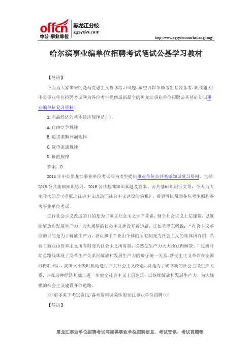 哈尔滨事业编单位招聘考试笔试公基学习教材