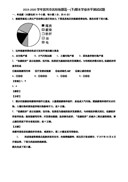 2019-2020学年宜宾市名校地理高一(下)期末学业水平测试试题含解析