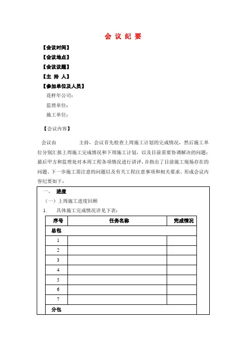 02-周例会会议纪要