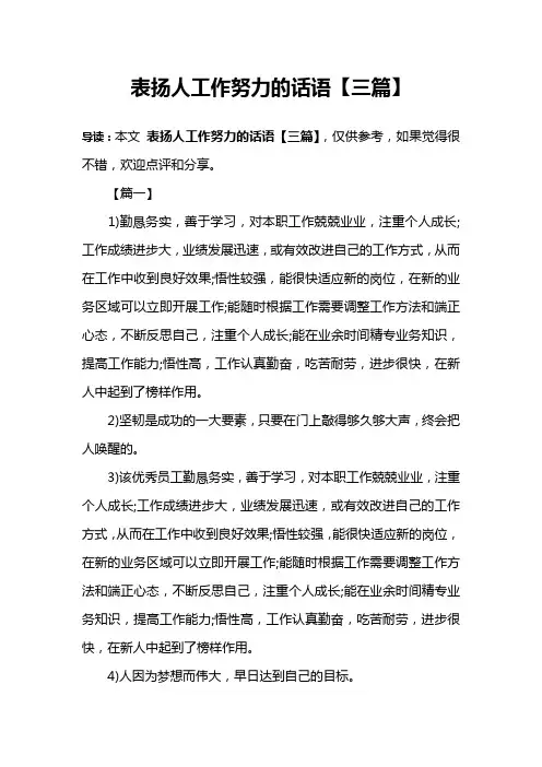 表扬人工作努力的话语【三篇】