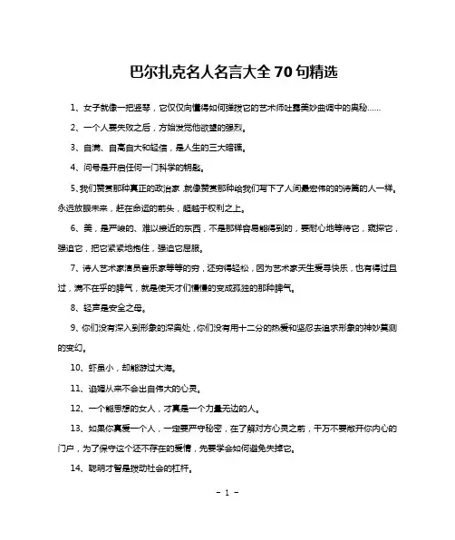 巴尔扎克名人名言大全70句精选