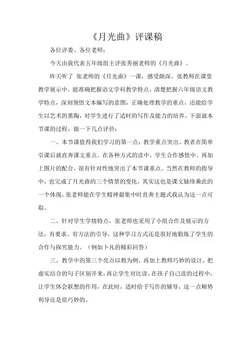 月光曲__评课