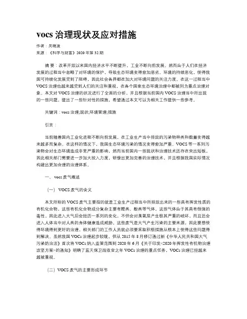 vocs治理现状及应对措施