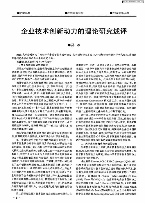 企业技术创新动力的理论研究述评