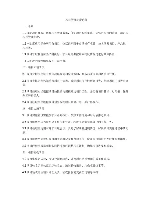 项目管理制度内部