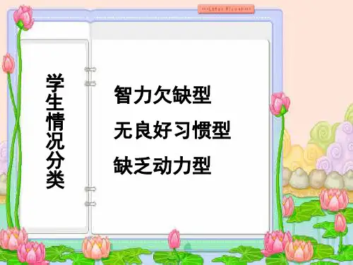 学困生家长会ppt