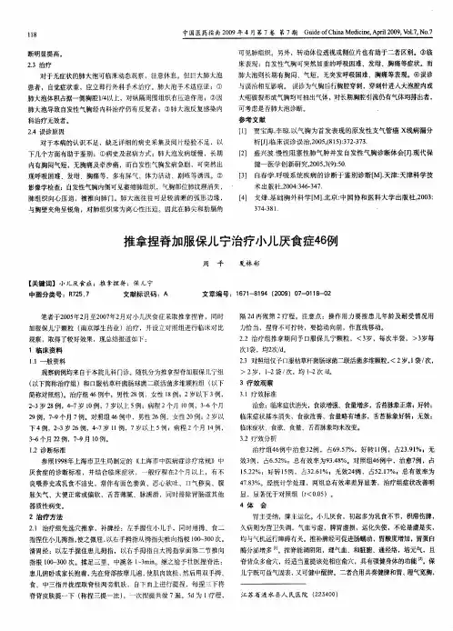 推拿捏脊加服保儿宁治疗小儿厌食症46例