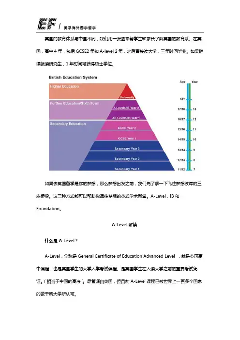 英国留学的三种就读方式解读之A-Level