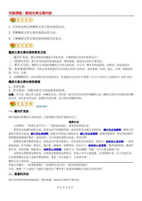 概括文章的主要内容(含答案) (1)