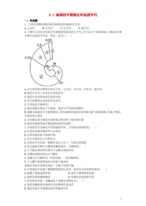 高中地理 第三章 地球的演化和地表形态的变化 3.2 板块构造学说测试 新人教版选修1