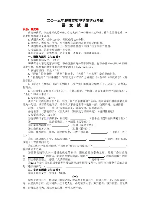 山东省聊城市2015年中考语文试题( word版,有答案)