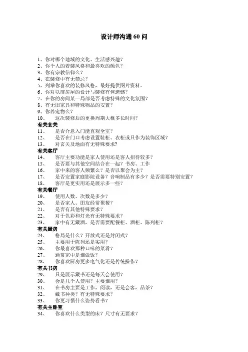设计师谈单60问