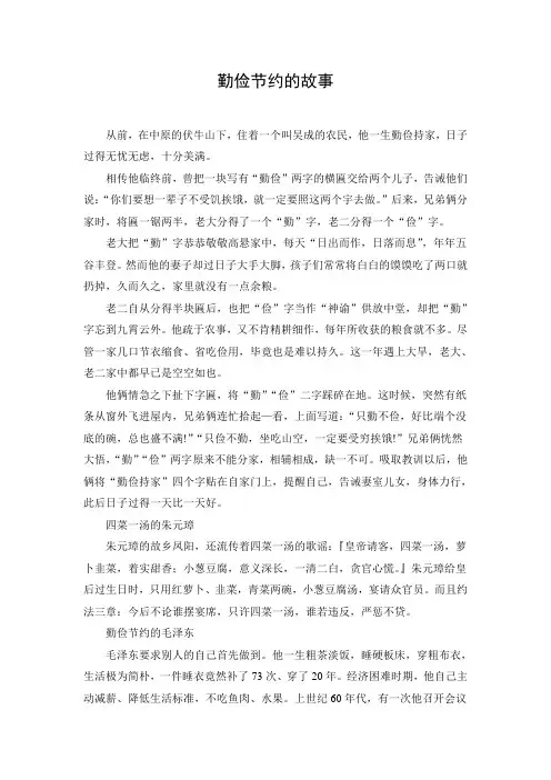 勤俭节约的故事