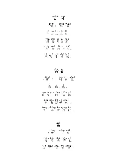 小学必读22首古诗(带拼音版)打印