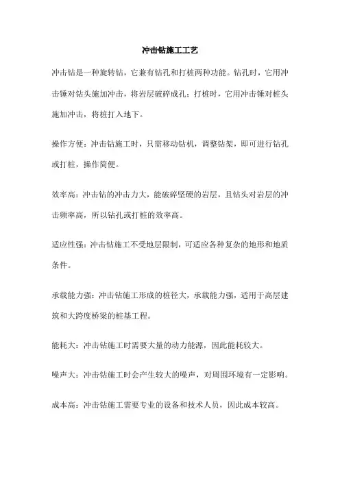 冲击钻施工工艺