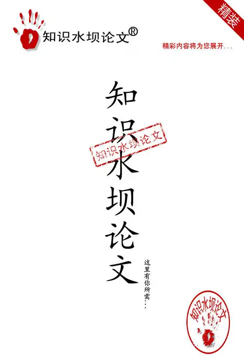 （中国哲学优秀论文）孟子的“大丈夫”思想及其核心概念