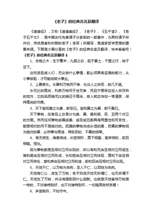 《老子》的经典名言及翻译