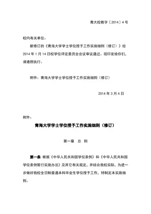 青海大学学士学位授予工作实施细则(修订)