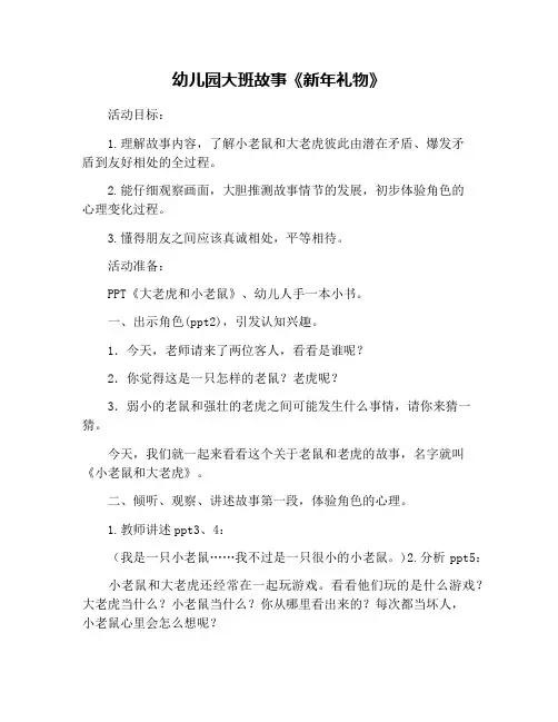 幼儿园大班故事《新年礼物》