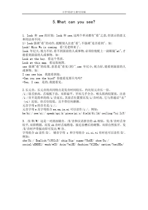 科普版-英语-四年级上册-(科普版)4A lesson5 What can you see 课文注释