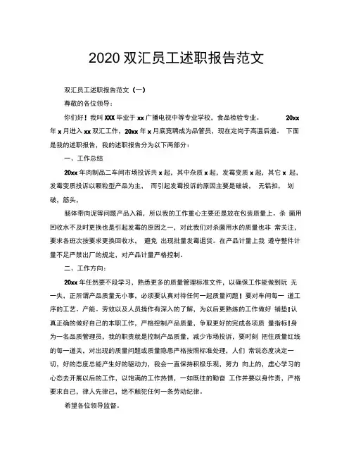 2020双汇员工述职报告范文