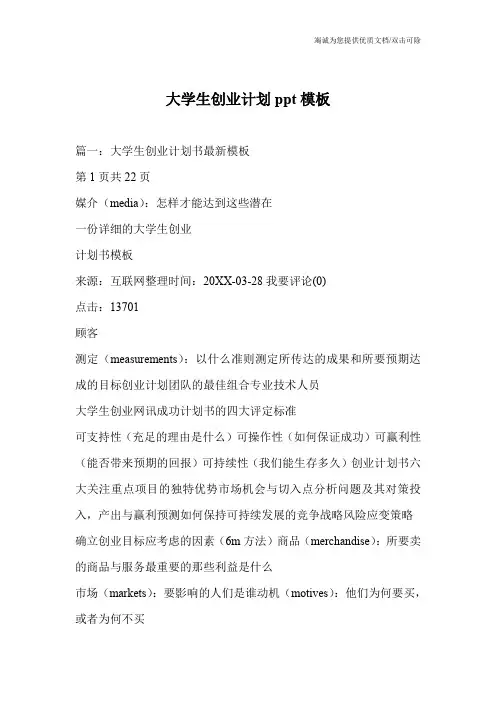 大学生创业计划ppt模板