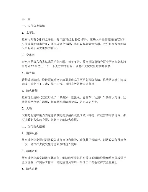 故宫_防火措施(3篇)