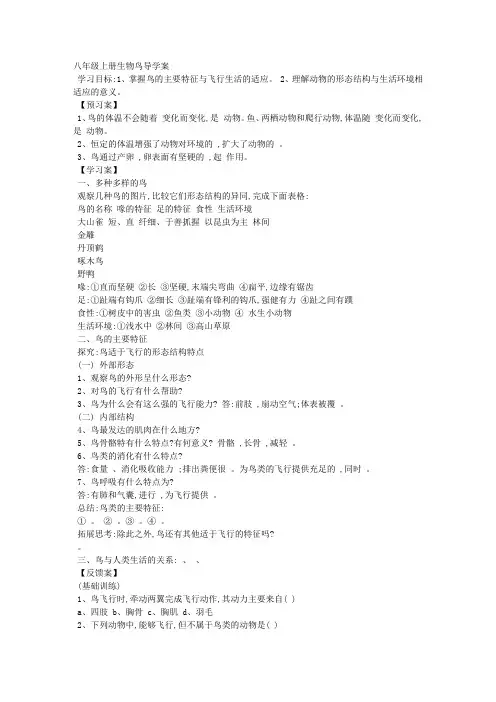 八年级上册生物鸟导学案