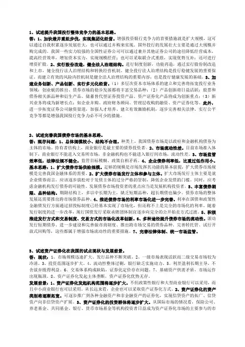 武大金融双学位投资银行学论述题